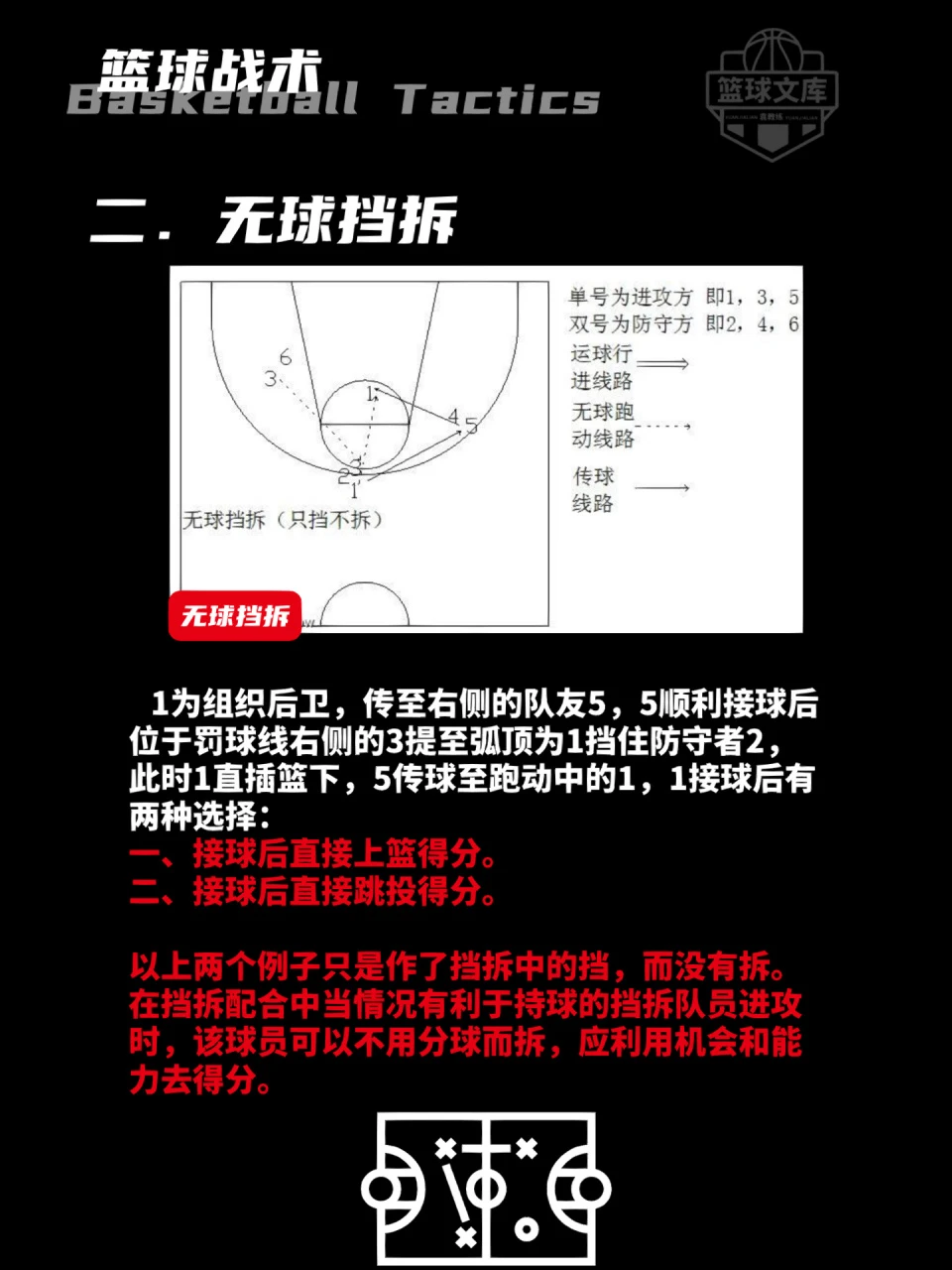 如何在比赛中发现和发展球员潜力_1